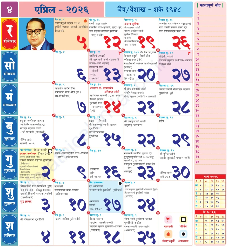 Marathi Calendar 2026 April