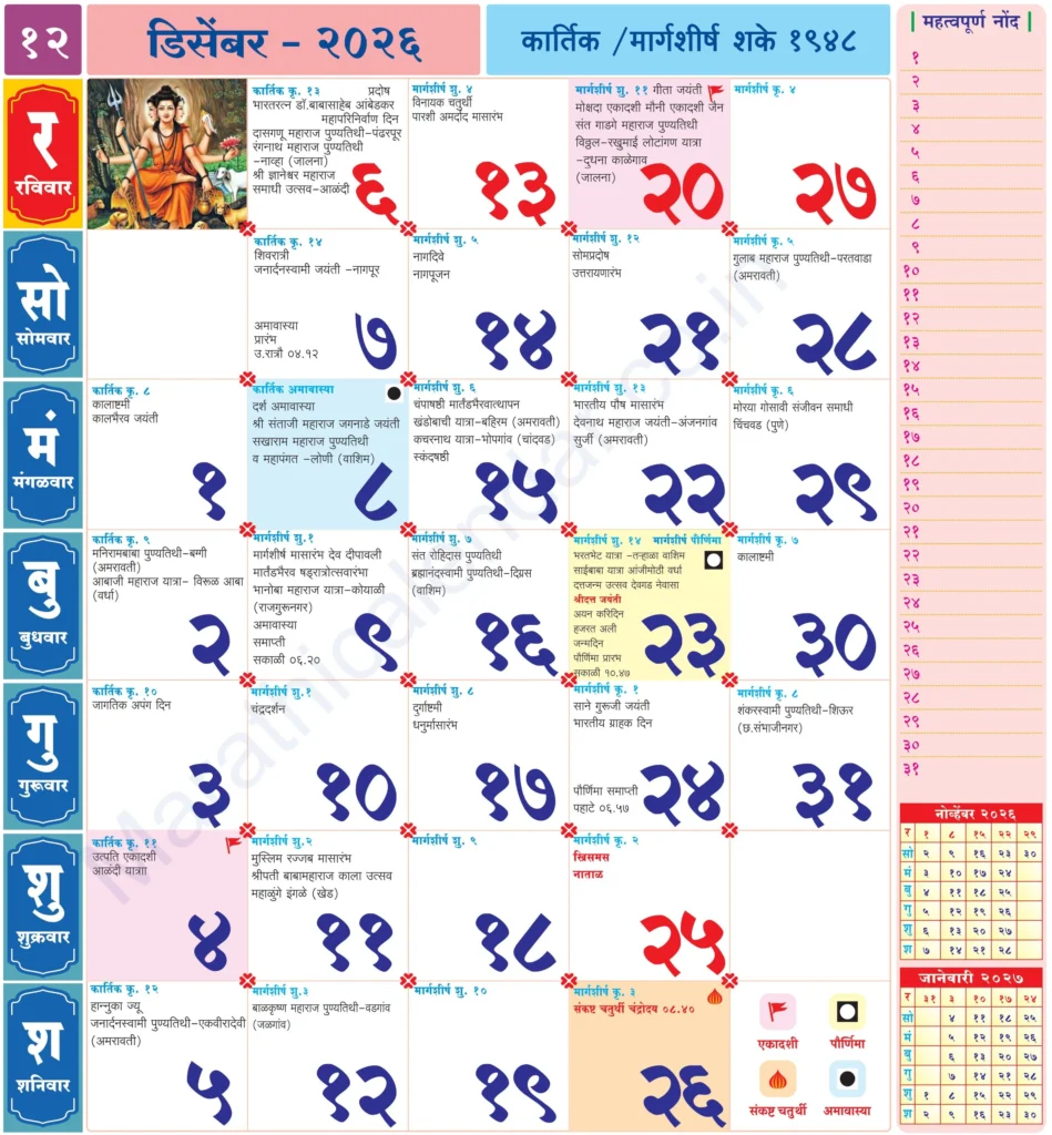 Marathi Calendar 2026 December