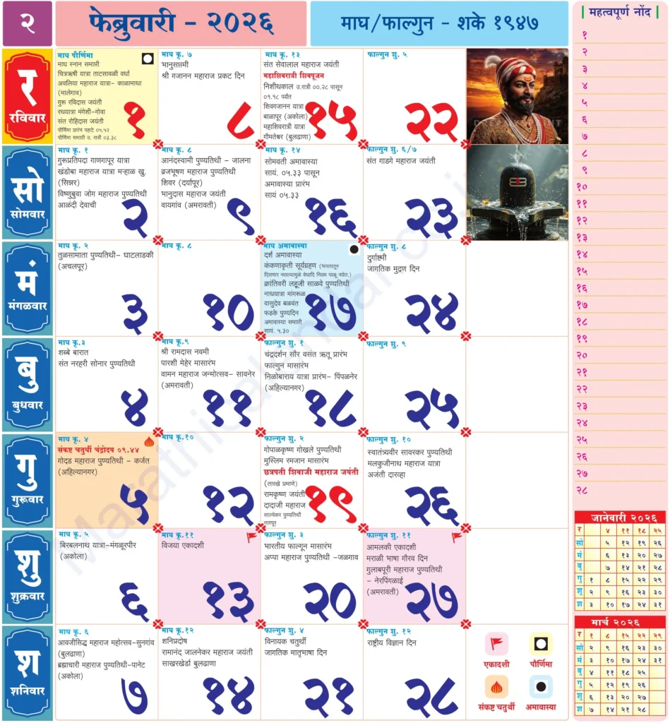Marathi Calendar 2026 February