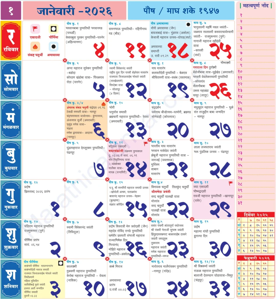 Marathi Calendar 2026 January