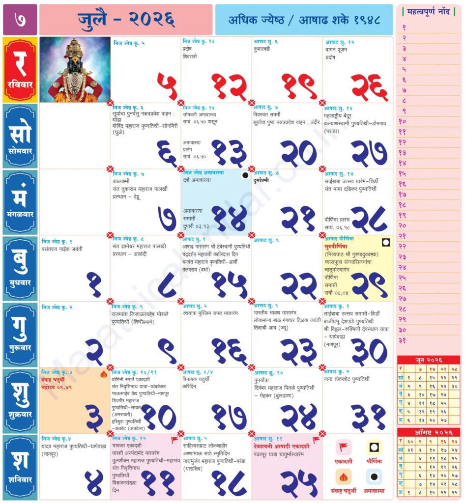 Marathi Calendar 2026 July