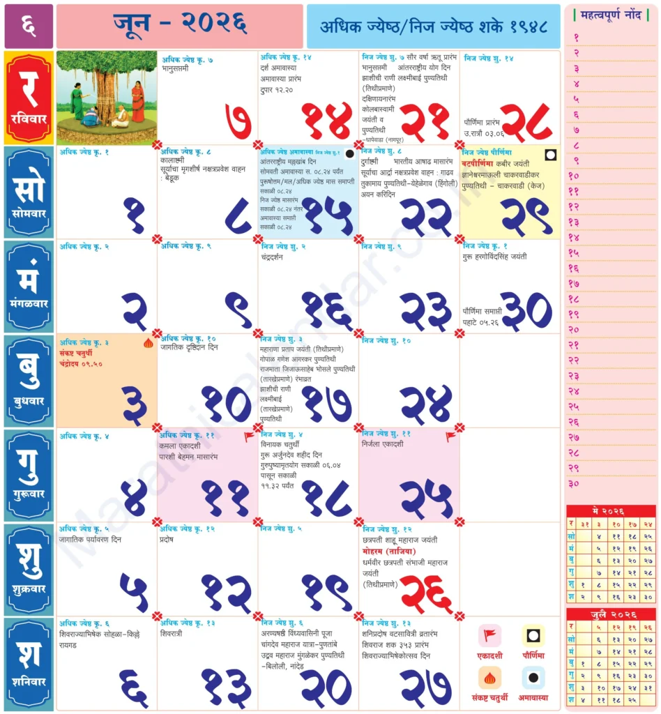 Marathi Calendar 2026 June