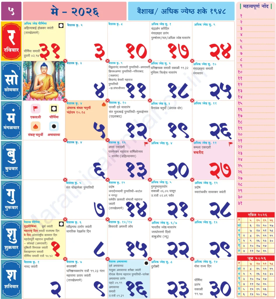 Marathi Calendar 2026 May