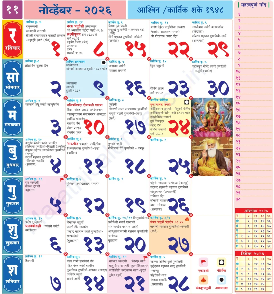 Marathi Calendar 2026 November