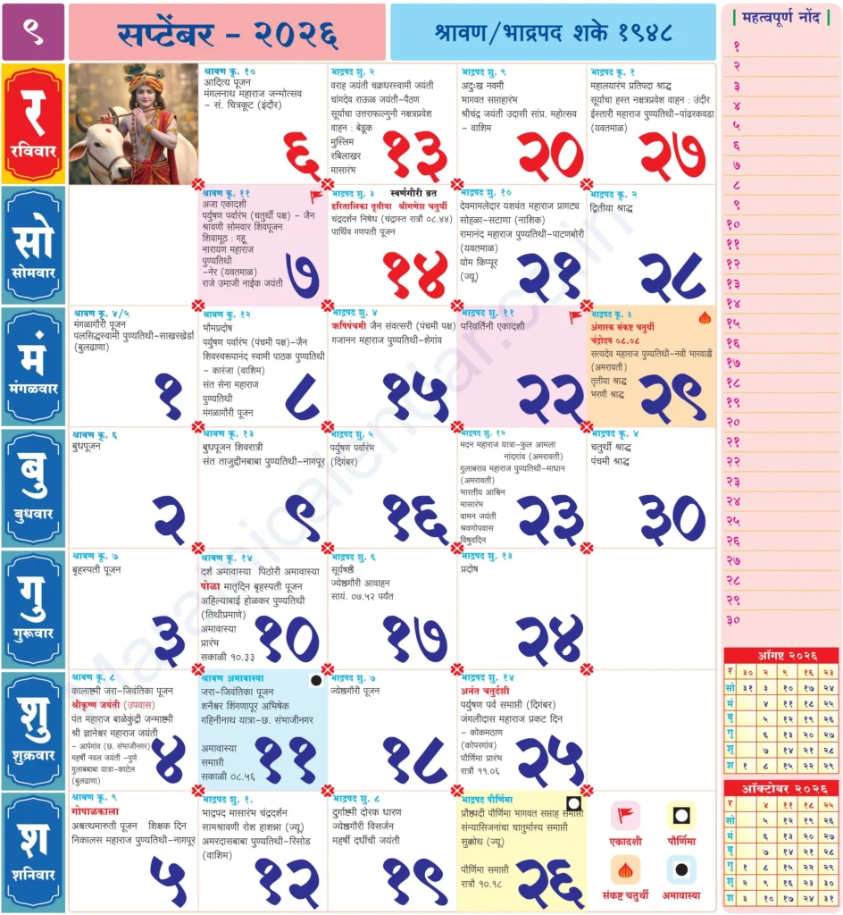 Marathi Calendar 2026 September